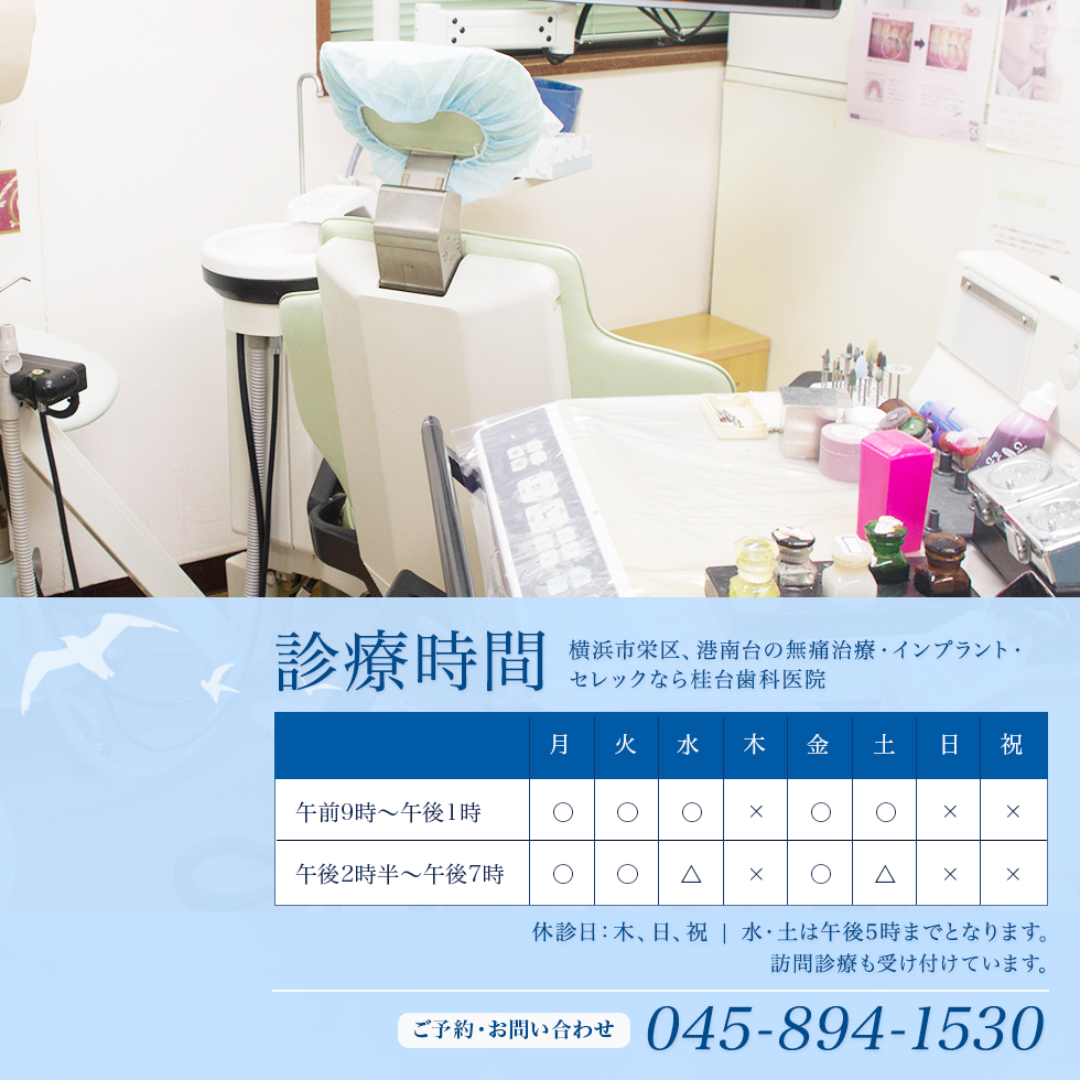 桂台歯科医院